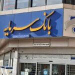 سرنوشت بانک سرمایه با وام‌های بی‌بازگشت گره خورد