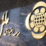 بانک مرکزی سراغ موسسه ملل رفت/ تعیین هیات سرپرستی جدید بانک مرکزی سراغ موسسه ملل رفت/ تعیین هیات سرپرستی جدید