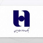 رشد ۱۰۸ درصدی تراز ۸ ماهه بانک صادرات ایران رشد ۱۰۸ درصدی تراز ۸ ماهه بانک صادرات ایران