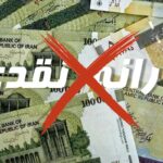 درآمد بالای ۱۰ میلیون = فقیر نیستی! چرا میلیون‌ها نفر یارانه‌شان قطع شد