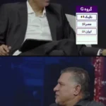 واکنش فردوسی‌پور و علی دایی به قرعه ایران در جام جهانی