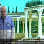 هشدار قرمز برای استان فارس از فردا شب هشدار قرمز برای استان فارس از فردا شب