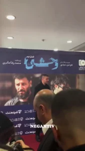 جواد عزتی در اکران افتتاحیه فصل دوم  سریال وحشی