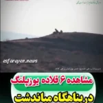 مشاهده ۶ یوزپلنگ آسیایی در پناهگاه حیاتوحش میاندشت مشاهده ۶ یوزپلنگ آسیایی در پناهگاه حیاتوحش میاندشت