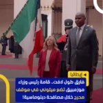 اختلاف قد چشمگیر جورجیا ملونی با رئیسجمهور موزامبیک سوژه داغ رسانهها شد اختلاف قد چشمگیر جورجیا ملونی با رئیسجمهور موزامبیک سوژه داغ رسانهها شد