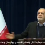 پزشکیان: یارانه‌ حذف نمی‌شود و به قشرهای ضعیف اختصاص می‌یابد