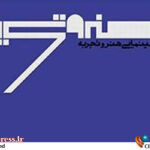 متاسفانه امکانات در اختیار «هنروتجربه» با خیل زیاد فیلم های متقاضی اکران در این گروه هماهنگ نیست/  در مواردی با تلاش این گروه اکران های مجزا با راضی کردن موردی سالن های سینما صورت گرفته است!