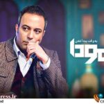 کامران نجف زاده به قاب سیما با «برمودا»