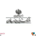 «فرهنگستان زبان و ادب فارسی» اعضای پیوستۀ جدید خود را شناخت