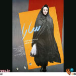 «سارا» در موزه سینما «سارا» در موزه سینما