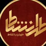 «طهرانشاط» به سراغ گرامیداشت مقام دانش و دانشجو می‌رود