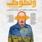 نمایش «باد زرد ونگوک» با ۱۷ اجرا در «تالار اصلی تئاتر شهر» ۶۲۵ میلیون تومان فروخت! نمایش «باد زرد ونگوک» با ۱۷ اجرا در «تالار اصلی تئاتر شهر» ۶۲۵ میلیون تومان فروخت!