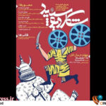 «جشنواره مردمی فیلم عمار» فراخوان پویش «فیلم ما» خود را تمدید کرد