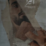 «آگیرا» دارای پوستر رسمی شد