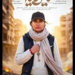 «میریام» دارای پوستر رسمی شد «میریام» دارای پوستر رسمی شد