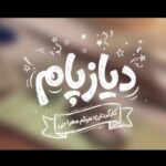 آغاز پیشتولید «دیازپام» آغاز پیشتولید «دیازپام»