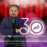 جشنواره «تئاتر کودک» با نکوداشت «مجید قناد» به پایان رسید جشنواره «تئاتر کودک» با نکوداشت «مجید قناد» به پایان رسید