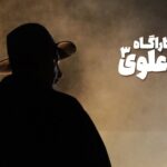 «بهنام تشکر» کارآگاه میشود «بهنام تشکر» کارآگاه میشود