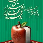 انتشار فراخوان جشنواره «روستاها و عشایر دوستدار کتاب» انتشار فراخوان جشنواره «روستاها و عشایر دوستدار کتاب»