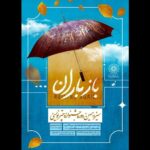 برگزاری جشنواره چترنویسی «باز باران» در باغ‌موزه قصر