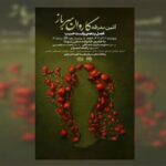 آیین بدرقه کاروان «سرباز وطن» برگزار میشود آیین بدرقه کاروان «سرباز وطن» برگزار میشود