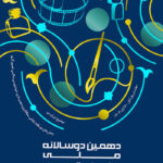 «دوسالانه ملی هنرهای تجسمی کانون پرورش فکری» هیات داوران خود را شناخت