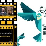 «جشنواره ملی فیلم ایثار» هیات داوران «بخش مسابقه فیلم‌های مستند» خود را شناخت