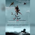 مراسم رونمایی از «عمق میدان» برگزار میشود مراسم رونمایی از «عمق میدان» برگزار میشود