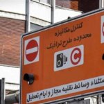 اجرای طرح زوج و فرد از فردا تا پایان روز یکشنبه از درب منازل/ تردد خودروهای هیبریدی و برقی آزاد است اجرای طرح زوج و فرد از فردا تا پایان روز یکشنبه از درب منازل/ تردد خودروهای هیبریدی و برقی آزاد است