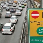 لغو اجرای طرح زوج و فرد از در منزل در پایتخت از پنجشنبه لغو اجرای طرح زوج و فرد از در منزل در پایتخت از پنجشنبه