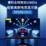 HKC اولین مانیتور گیمینگ 1080 هرتز دنیا را معرفی کرد