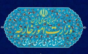 احضار سفیر قبرس در تهران به وزارت خارجه ایران احضار سفیر قبرس در تهران به وزارت خارجه ایران