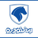 نتایج قرعه‌کشی ایران‌خودرو در آذر ۱۴۰۴ اعلام شد + لینک مشاهده با کد ملی