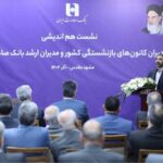 میراث‌داریِ نسل‌ها؛ بانک صادرات ایران مسیر مردم‌داری را با پشتوانه پیشکسوتان بازآفرینی می‌کند