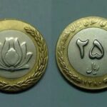 سکه های ۲۵ تومانی قدیمی گرانقیمت شدند