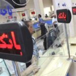 تراکنش‌های بانکی با مبالغ بالا بررسی می شوند