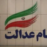 مبلغ سود سهام عدالت و زمان واریز آن مشخص شد مبلغ سود سهام عدالت و زمان واریز آن مشخص شد