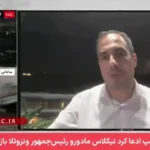 صداوسیما: بسیار بعید است که ادعای ترامپ در مورد دستگیری مادورو و همسر وی، درست باشد