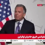 ادعای ویتکاف: با اتمام این جنگ دیگر در اوکراین جنگی رقم نخواهد خورد