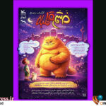 «خشم قلمبه» به صحنه می‌آید