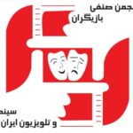 انتخابات مجمع عمومی فوقالعاده «انجمن صنفی بازیگران سینما و تلویزیون» برگزار میشود انتخابات مجمع عمومی فوقالعاده «انجمن صنفی بازیگران سینما و تلویزیون» برگزار میشود