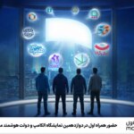 حضور همراه اول در دوازدهمین نمایشگاه الکامپ و دولت هوشمند مازندران