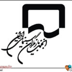 انجمن بازیگران وکیل مدافع سلبریتی‌های اغتشاشگر و آشوب‌طلب شد