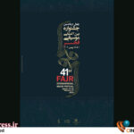 اجراهای روز نخست جشنواره چهل‌ویکم موسیقی فجر