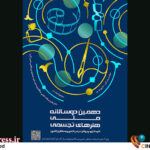 نمایشگاه دهمین دوسالانه ملی هنرهای تجسمی کانون گشایش یافت