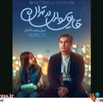 رونمایی از تیزر فیلم سینمایی «قایق‌سواری در تهران»