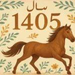 لحظه تحویل سال ۱۴۰۵ + نماد حیوانی سال جدید